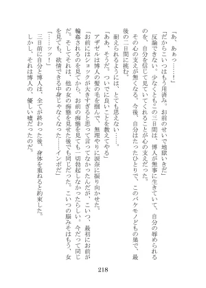 プロイェクトオスト屈服計画 聖抗天使レジストティア2 僕の彼女が心折れた日 - Page 238