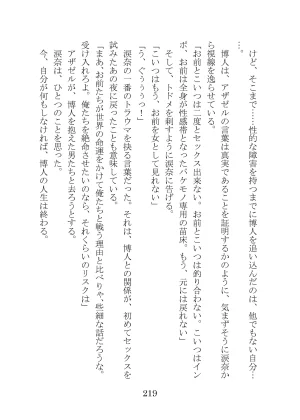 プロイェクトオスト屈服計画 聖抗天使レジストティア2 僕の彼女が心折れた日 - Page 239