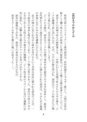 プロイェクトオスト屈服計画 聖抗天使レジストティア2 僕の彼女が心折れた日 - Page 24