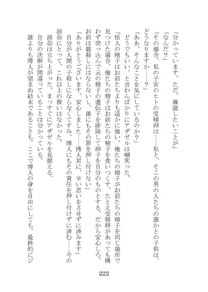 プロイェクトオスト屈服計画 聖抗天使レジストティア2 僕の彼女が心折れた日 - Page 242