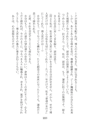 プロイェクトオスト屈服計画 聖抗天使レジストティア2 僕の彼女が心折れた日 - Page 243