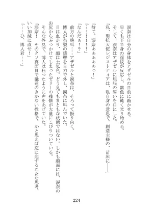 プロイェクトオスト屈服計画 聖抗天使レジストティア2 僕の彼女が心折れた日 - Page 244