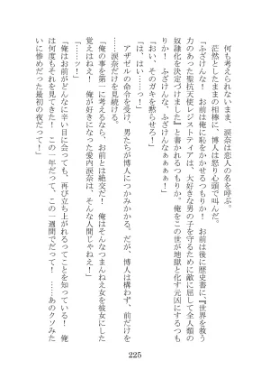 プロイェクトオスト屈服計画 聖抗天使レジストティア2 僕の彼女が心折れた日 - Page 245