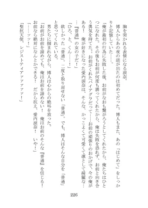 プロイェクトオスト屈服計画 聖抗天使レジストティア2 僕の彼女が心折れた日 - Page 246