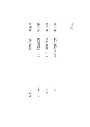 プロイェクトオスト屈服計画 聖抗天使レジストティア2 僕の彼女が心折れた日 - Page 25