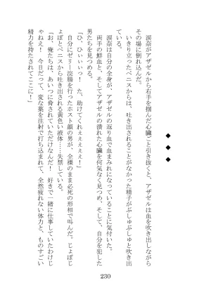 プロイェクトオスト屈服計画 聖抗天使レジストティア2 僕の彼女が心折れた日 - Page 250