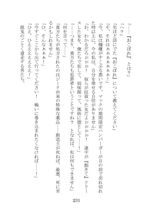 プロイェクトオスト屈服計画 聖抗天使レジストティア2 僕の彼女が心折れた日 - Page 251