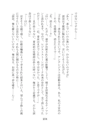 プロイェクトオスト屈服計画 聖抗天使レジストティア2 僕の彼女が心折れた日 - Page 254