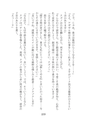 プロイェクトオスト屈服計画 聖抗天使レジストティア2 僕の彼女が心折れた日 - Page 259