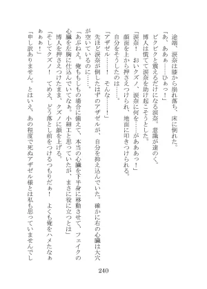 プロイェクトオスト屈服計画 聖抗天使レジストティア2 僕の彼女が心折れた日 - Page 260