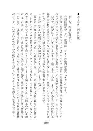 プロイェクトオスト屈服計画 聖抗天使レジストティア2 僕の彼女が心折れた日 - Page 265