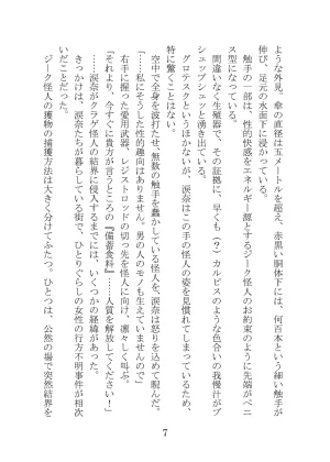 プロイェクトオスト屈服計画 聖抗天使レジストティア2 僕の彼女が心折れた日 - Page 27