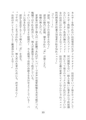 プロイェクトオスト屈服計画 聖抗天使レジストティア2 僕の彼女が心折れた日 - Page 30