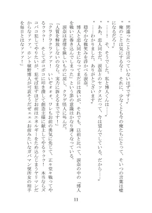 プロイェクトオスト屈服計画 聖抗天使レジストティア2 僕の彼女が心折れた日 - Page 31