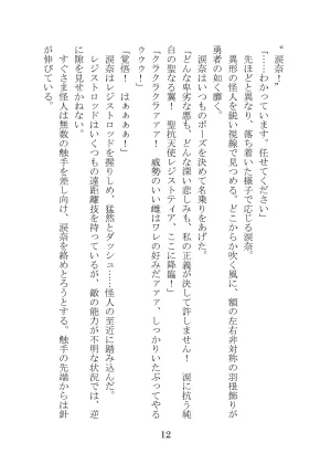 プロイェクトオスト屈服計画 聖抗天使レジストティア2 僕の彼女が心折れた日 - Page 32