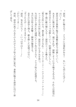 プロイェクトオスト屈服計画 聖抗天使レジストティア2 僕の彼女が心折れた日 - Page 34