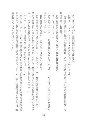 プロイェクトオスト屈服計画 聖抗天使レジストティア2 僕の彼女が心折れた日 - Page 35