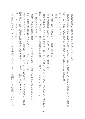 プロイェクトオスト屈服計画 聖抗天使レジストティア2 僕の彼女が心折れた日 - Page 36