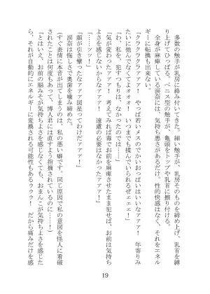 プロイェクトオスト屈服計画 聖抗天使レジストティア2 僕の彼女が心折れた日 - Page 39