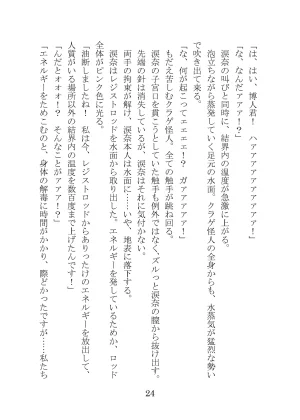 プロイェクトオスト屈服計画 聖抗天使レジストティア2 僕の彼女が心折れた日 - Page 44