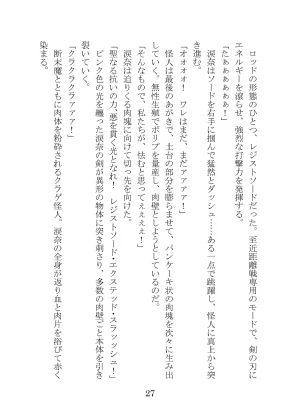 プロイェクトオスト屈服計画 聖抗天使レジストティア2 僕の彼女が心折れた日 - Page 47