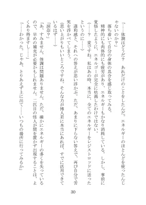 プロイェクトオスト屈服計画 聖抗天使レジストティア2 僕の彼女が心折れた日 - Page 50