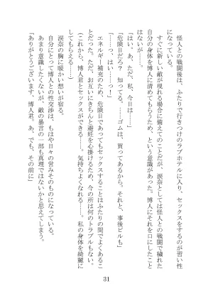 プロイェクトオスト屈服計画 聖抗天使レジストティア2 僕の彼女が心折れた日 - Page 51