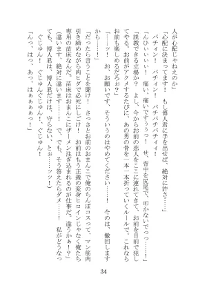 プロイェクトオスト屈服計画 聖抗天使レジストティア2 僕の彼女が心折れた日 - Page 54