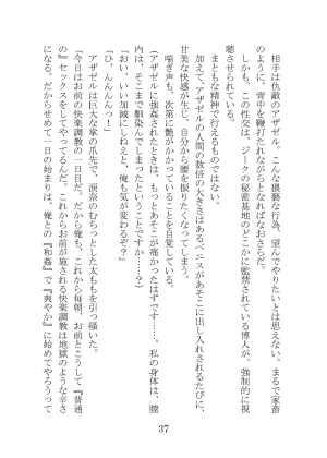 プロイェクトオスト屈服計画 聖抗天使レジストティア2 僕の彼女が心折れた日 - Page 57