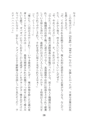 プロイェクトオスト屈服計画 聖抗天使レジストティア2 僕の彼女が心折れた日 - Page 58