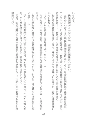 プロイェクトオスト屈服計画 聖抗天使レジストティア2 僕の彼女が心折れた日 - Page 60