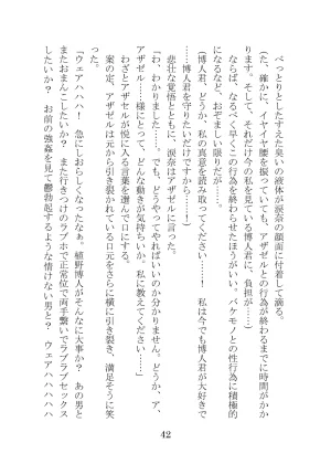 プロイェクトオスト屈服計画 聖抗天使レジストティア2 僕の彼女が心折れた日 - Page 62