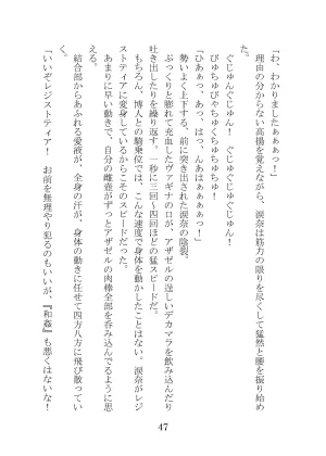 プロイェクトオスト屈服計画 聖抗天使レジストティア2 僕の彼女が心折れた日 - Page 67