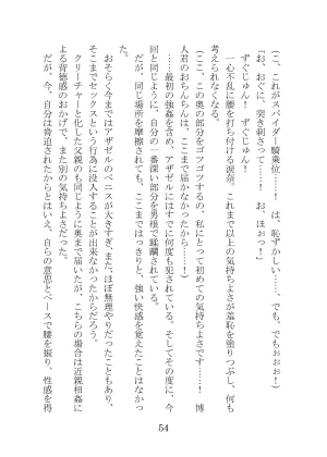 プロイェクトオスト屈服計画 聖抗天使レジストティア2 僕の彼女が心折れた日 - Page 74