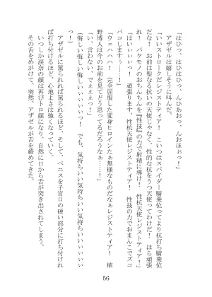 プロイェクトオスト屈服計画 聖抗天使レジストティア2 僕の彼女が心折れた日 - Page 76