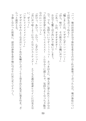 プロイェクトオスト屈服計画 聖抗天使レジストティア2 僕の彼女が心折れた日 - Page 79