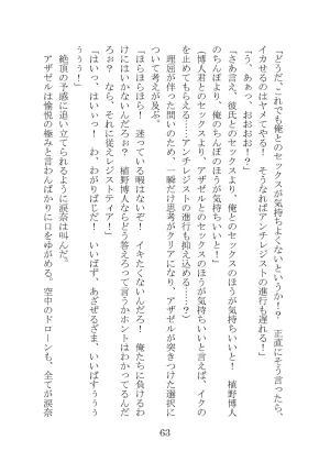 プロイェクトオスト屈服計画 聖抗天使レジストティア2 僕の彼女が心折れた日 - Page 83