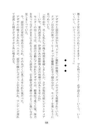 プロイェクトオスト屈服計画 聖抗天使レジストティア2 僕の彼女が心折れた日 - Page 88