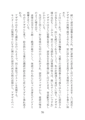 プロイェクトオスト屈服計画 聖抗天使レジストティア2 僕の彼女が心折れた日 - Page 90