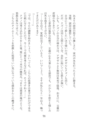 プロイェクトオスト屈服計画 聖抗天使レジストティア2 僕の彼女が心折れた日 - Page 96