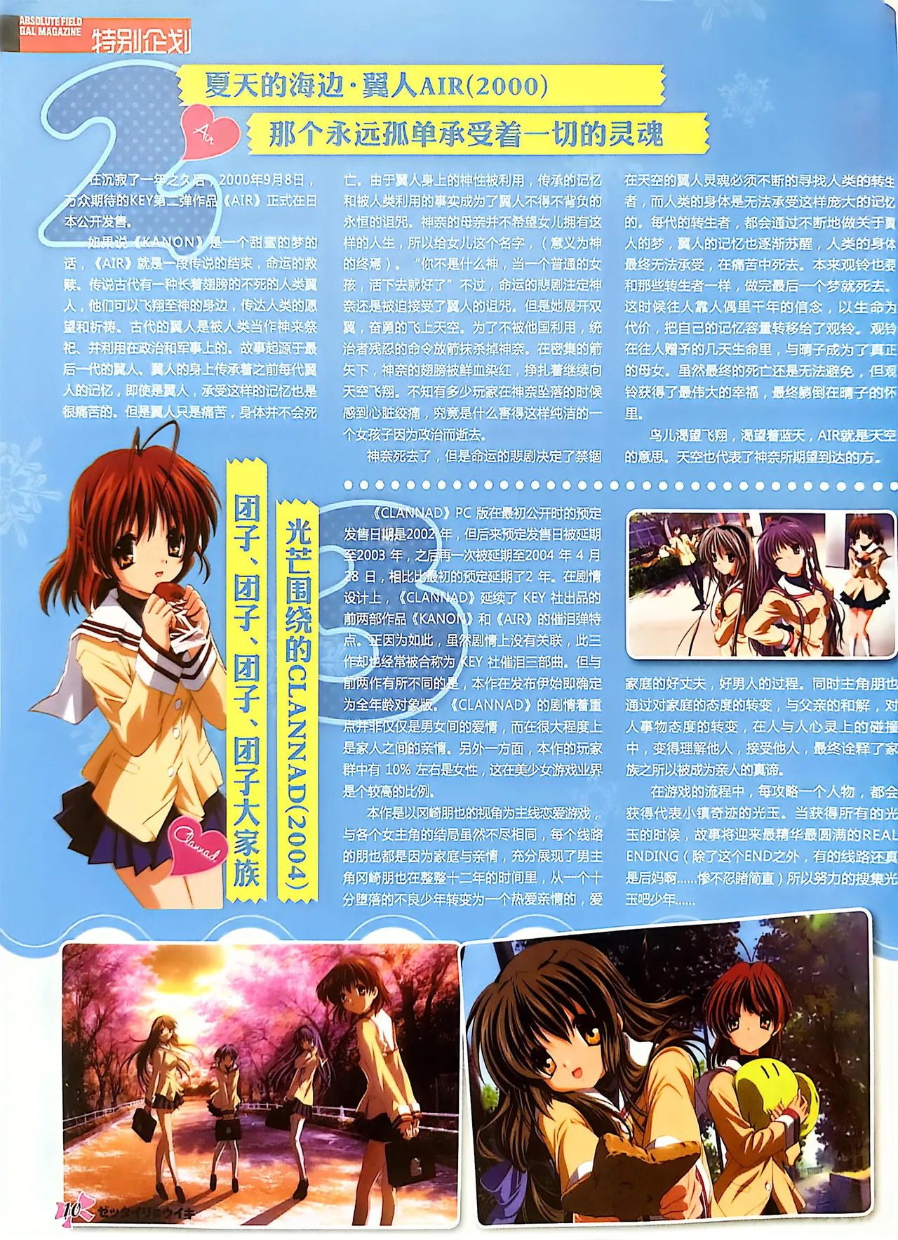 绝对领域第2期 - Image 12