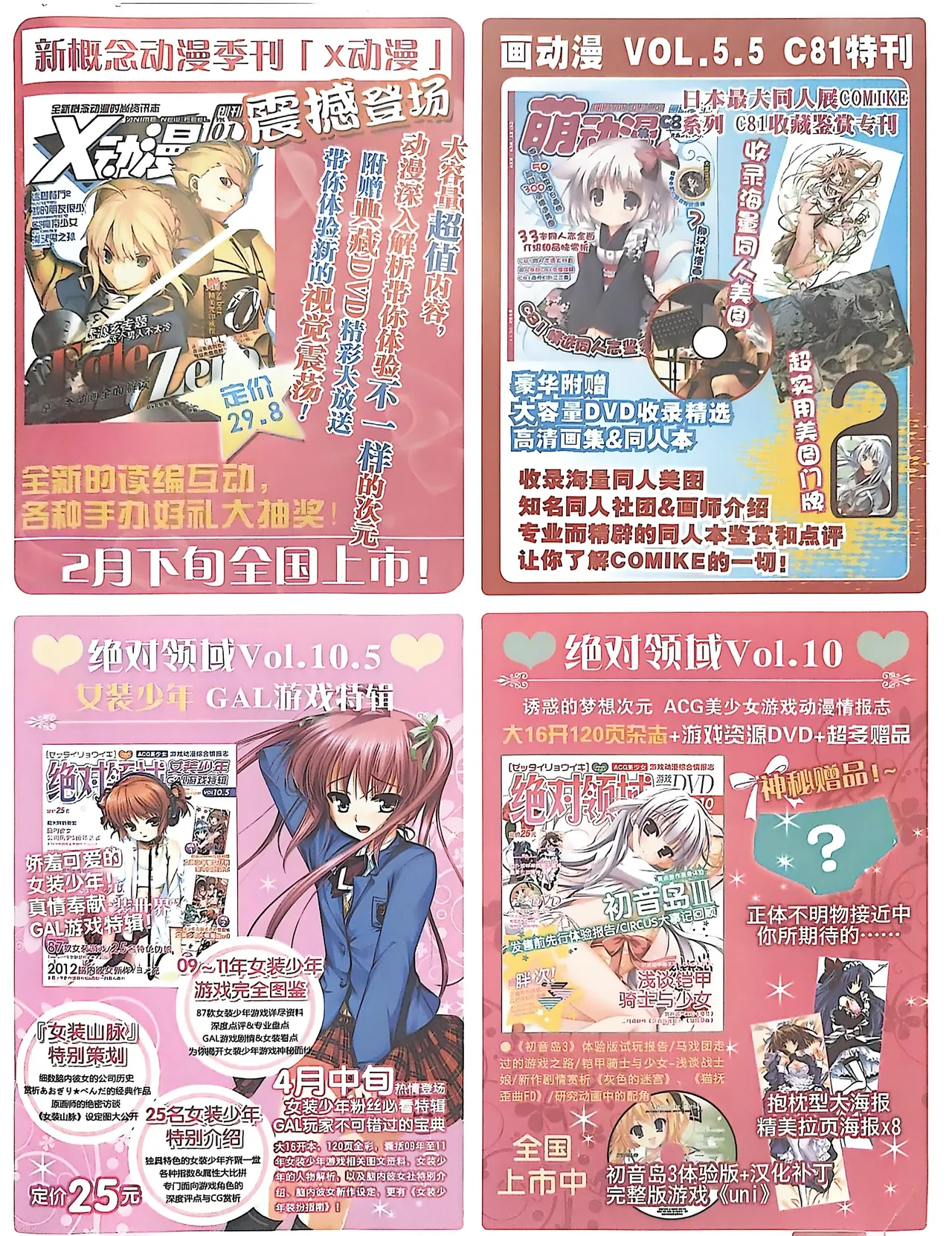 绝对领域第2期 - Image 121