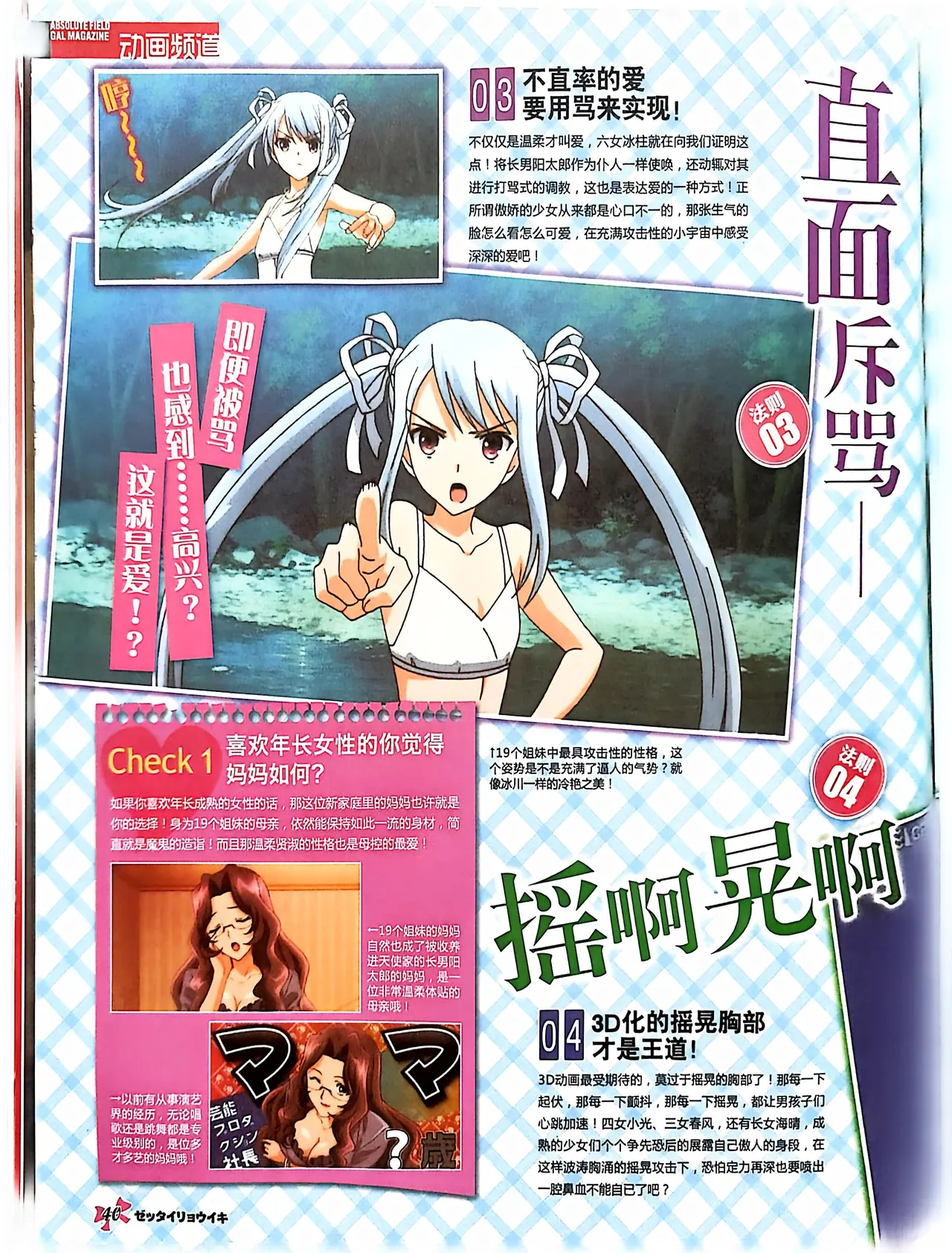 绝对领域第2期 - Image 42