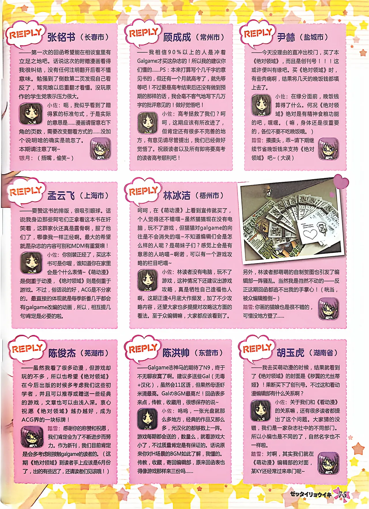 绝对领域第2期 - Image 77