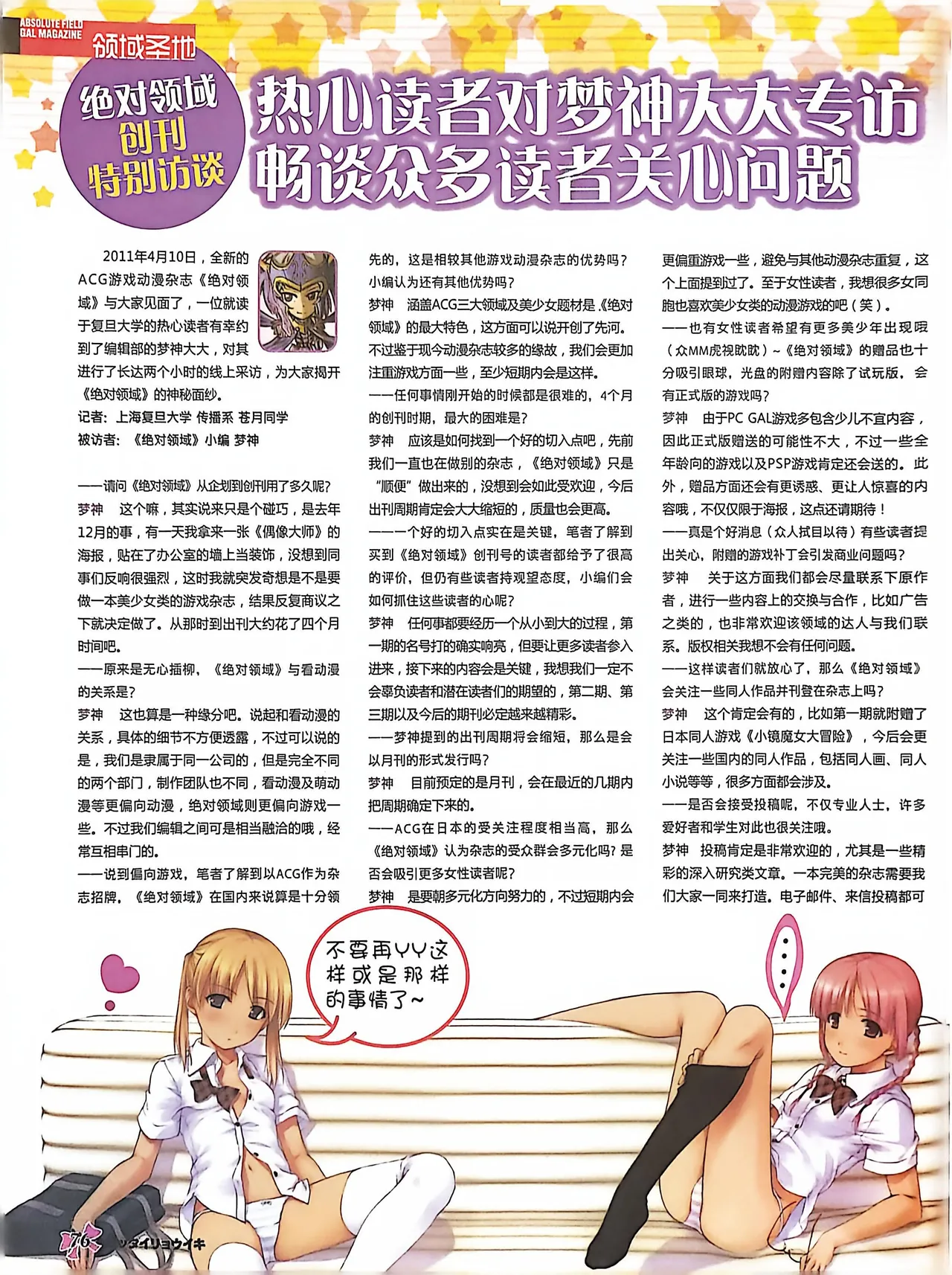 绝对领域第2期 - Image 78