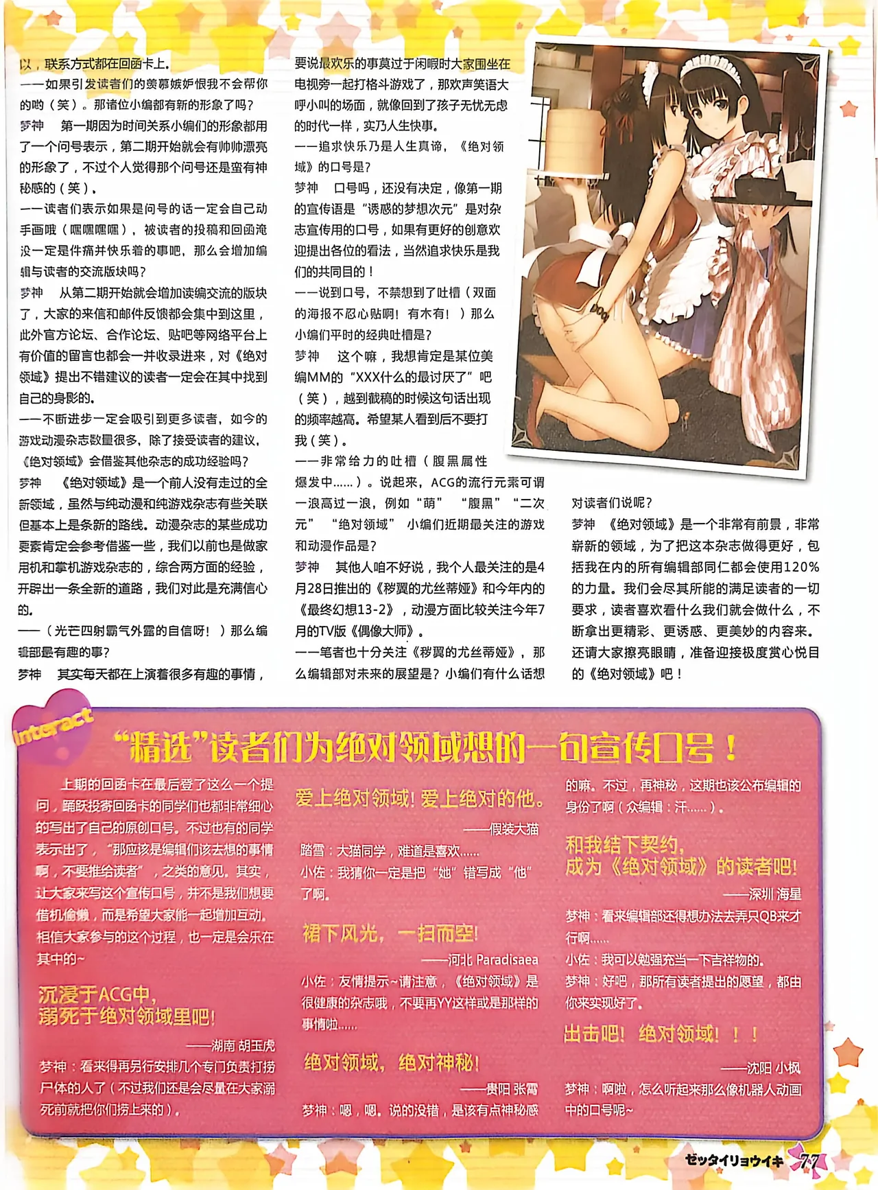 绝对领域第2期 - Image 79