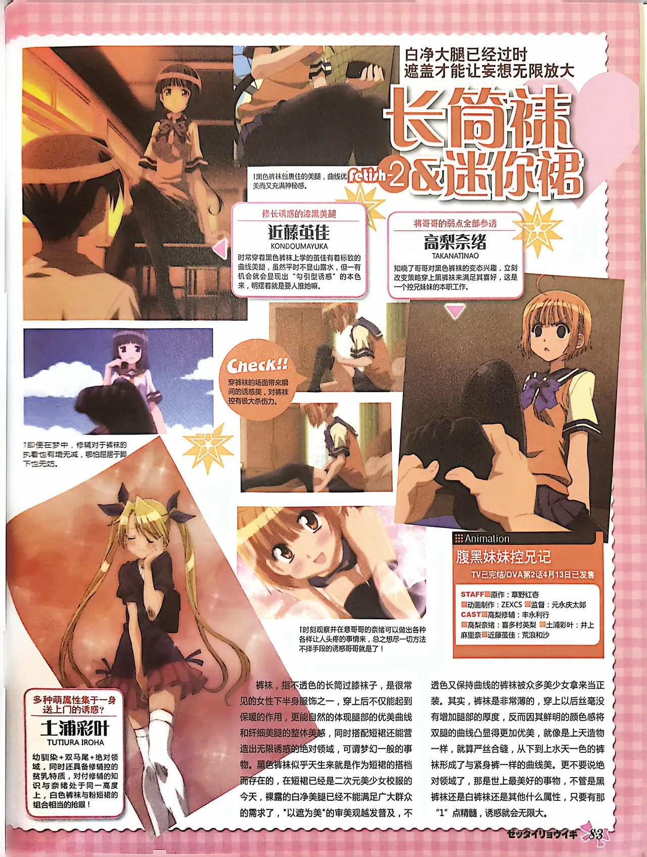 绝对领域第2期 - Image 85