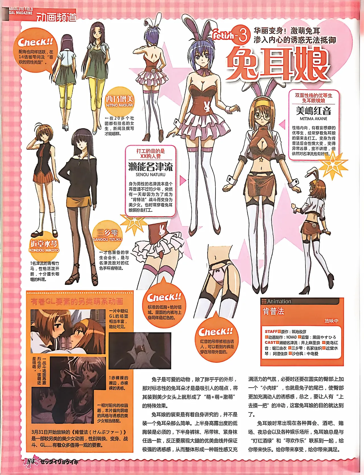 绝对领域第2期 - Image 86