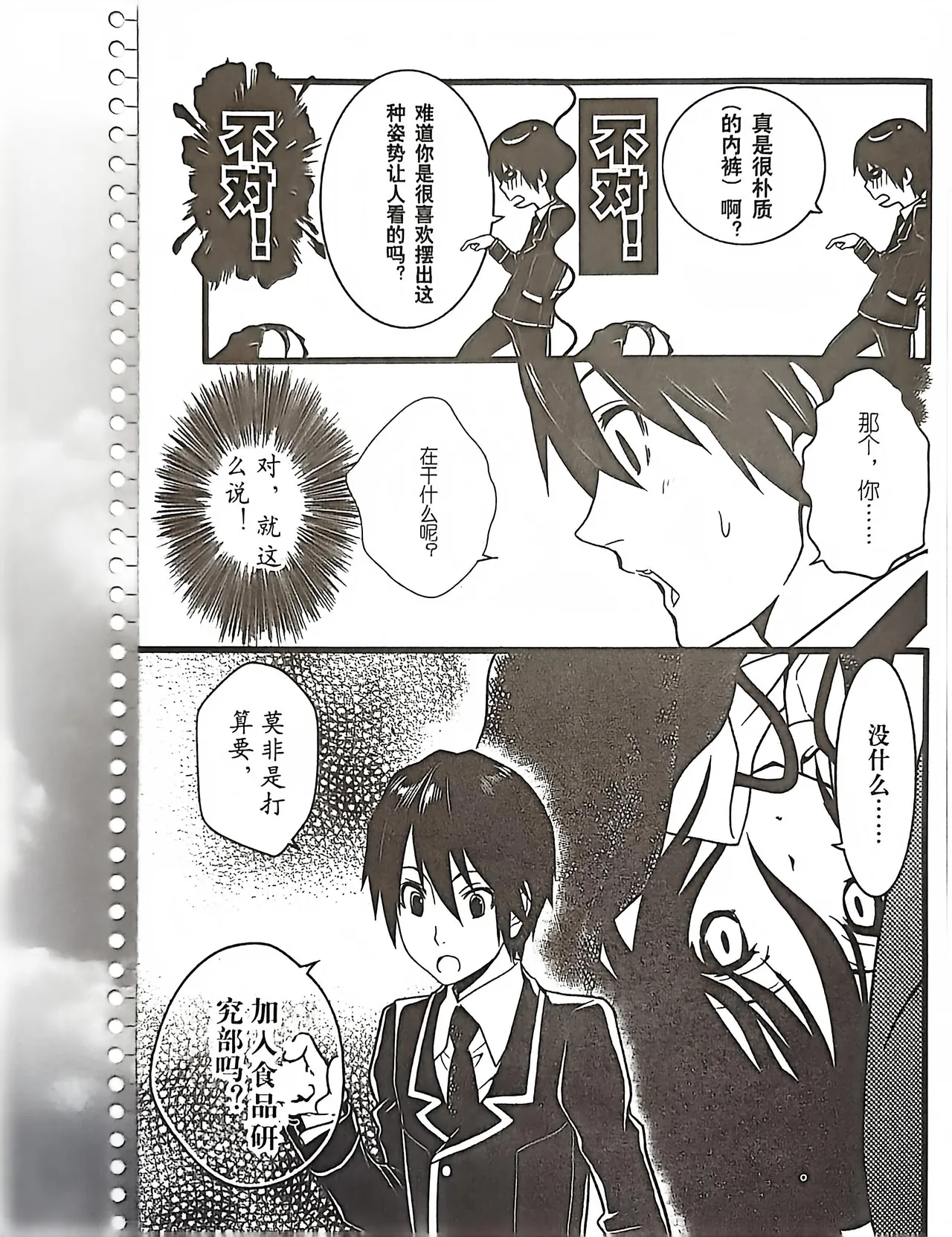 绝对领域第2期 - Image 91