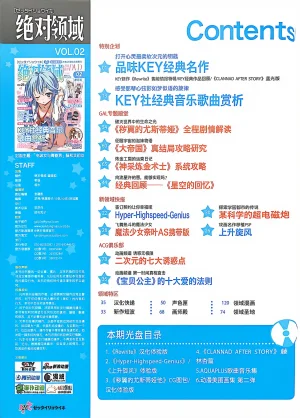 绝对领域第2期 - Page 22